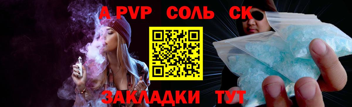 Альфа ПВП СК КРИС  A-PVP Соль  A PVP  Славгород  A-PVP VHQ  Вход с VPN 