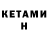 КЕТАМИН ketamine Iyoutuberdaniel 20