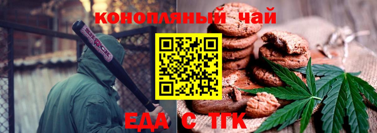 Печенье с ТГК марихуана Славгород