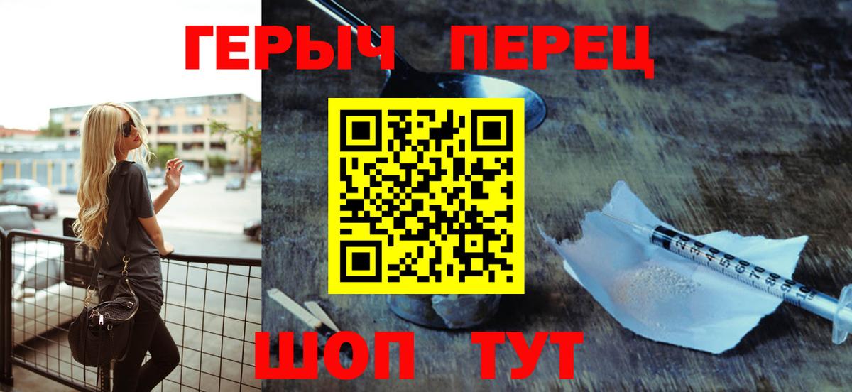 Славгород  Героин  Вход с VPN  Героин белый 