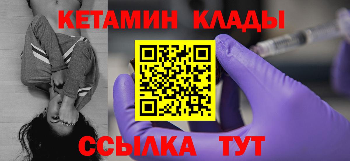 КЕТАМИН ketamine  Вход с VPN  Славгород 