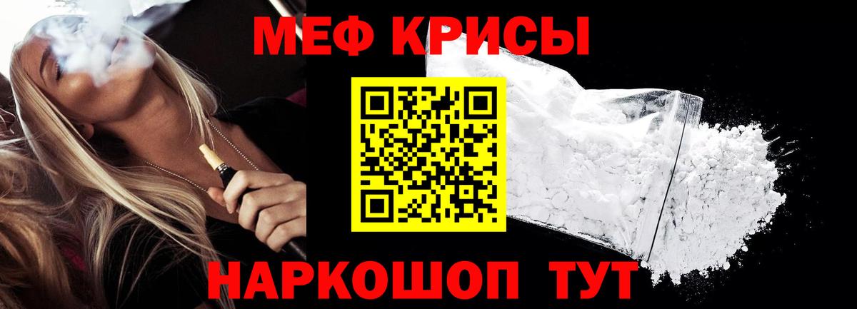 Мефедрон мука Славгород