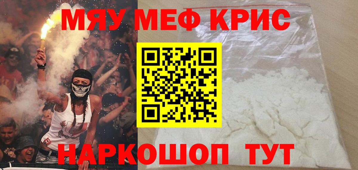 МЯУ-МЯУ  цена   Славгород  Вход с VPN  Меф мука  Меф мяу мяу  МЕФ 