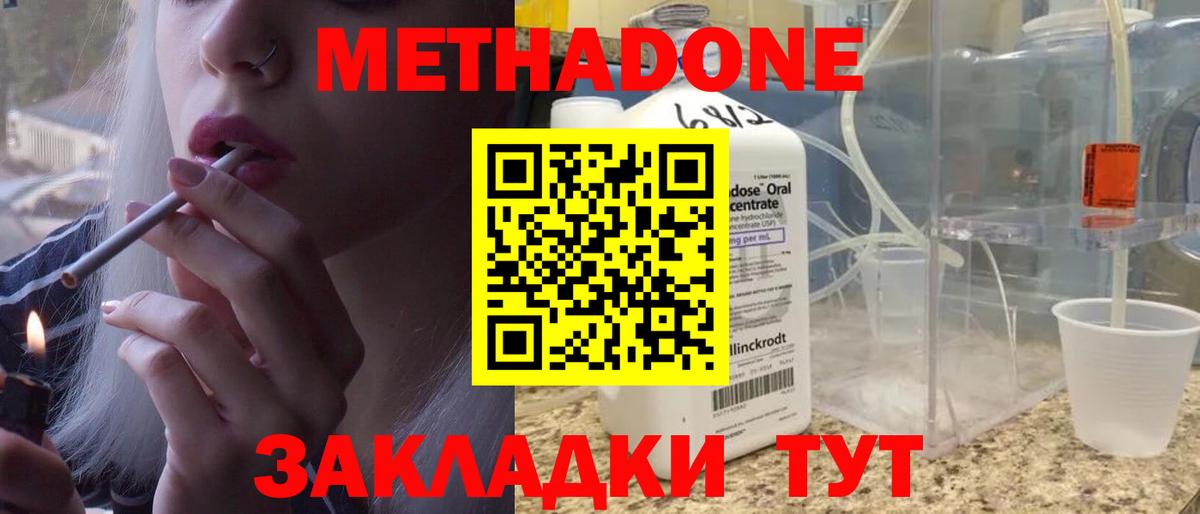 МЕТАДОН кристалл  Вход с VPN  Славгород 