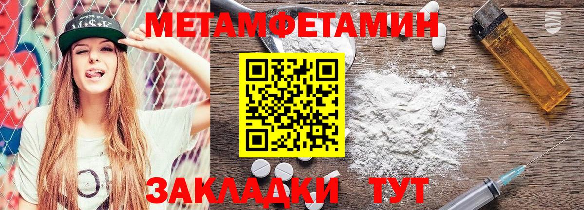 Метамфетамин кристалл Славгород
